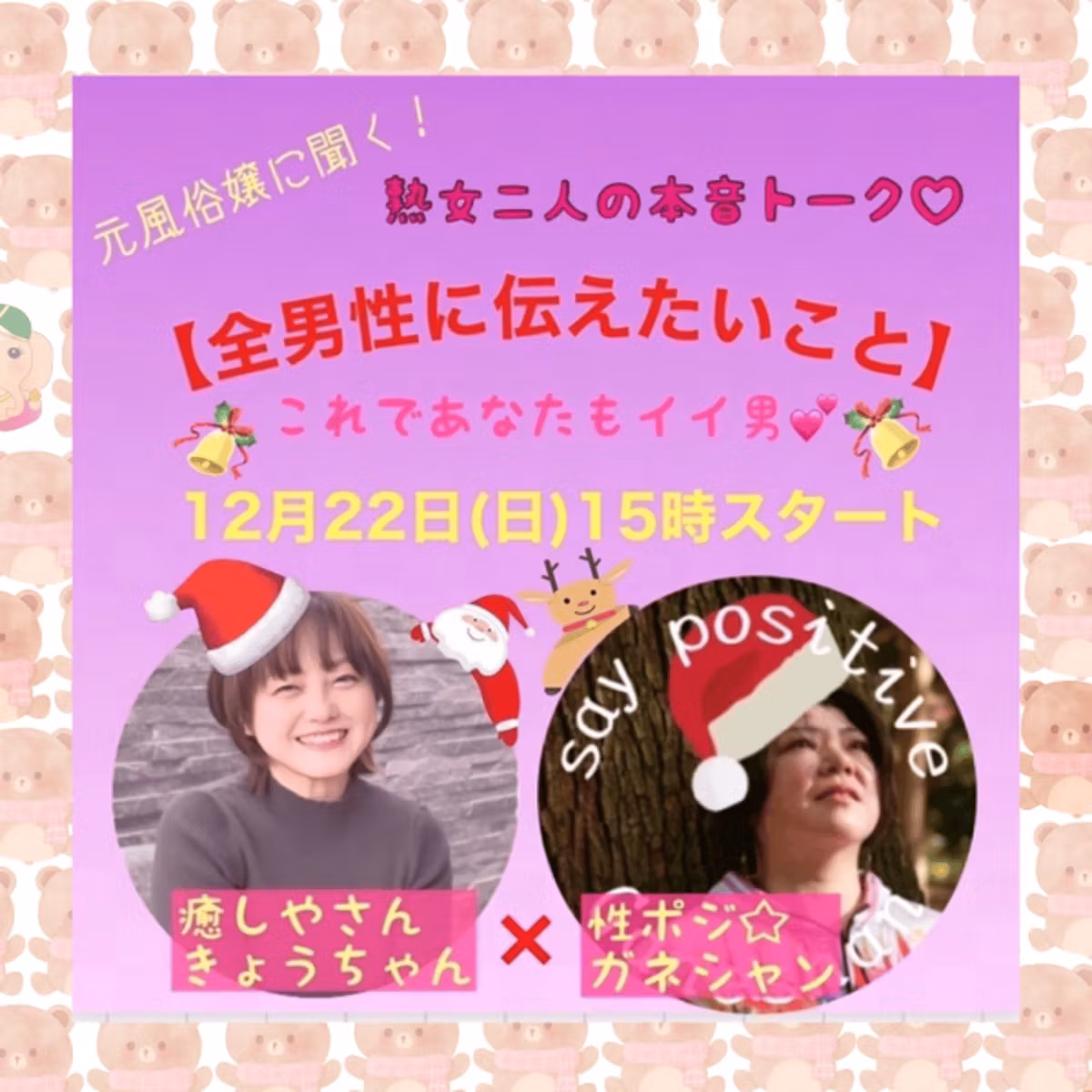 熟女2人の本音トーク❤️全男性に伝えたいこと