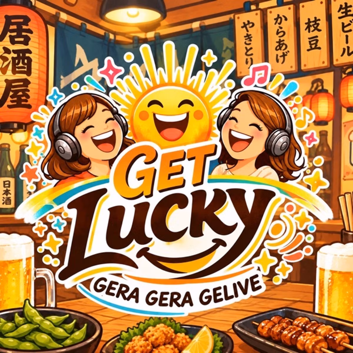 ゲラゲラゲライブー！！ゲラ居酒屋詳細など！