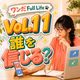 Vol.11｜先に言ったもん勝ち？YouTubeの「正解」が多すぎて怖くなった