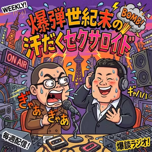 第2回〜旧時代を生きて行く〜