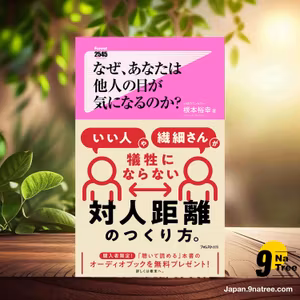                     [レビュー] なぜ、あなたは他人の目が気になるのか?  (根本 裕幸) 要約した.                