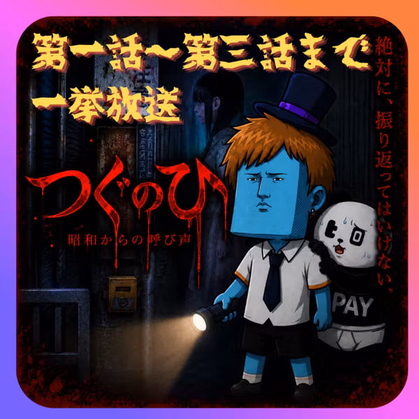 【ホラー#21】ただ左に進むだけなのに驚きのストーリーが展開されるホラーゲーム│つぐのひ（1話～3話）
