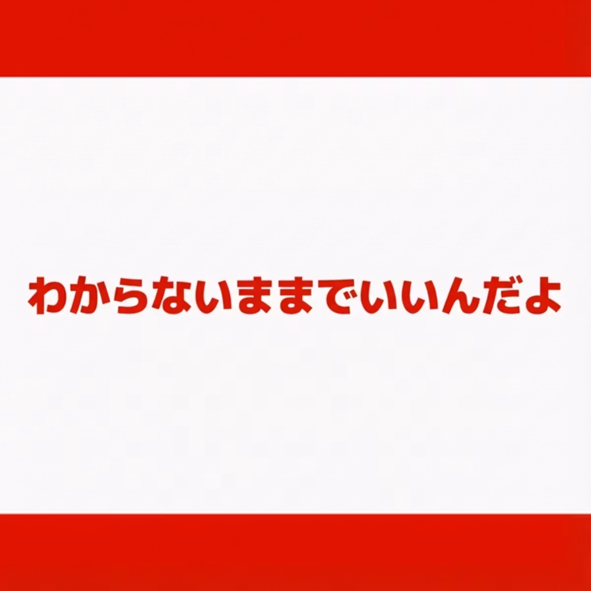 成果を出す人は「〇〇〇ない」ことを受け入れる