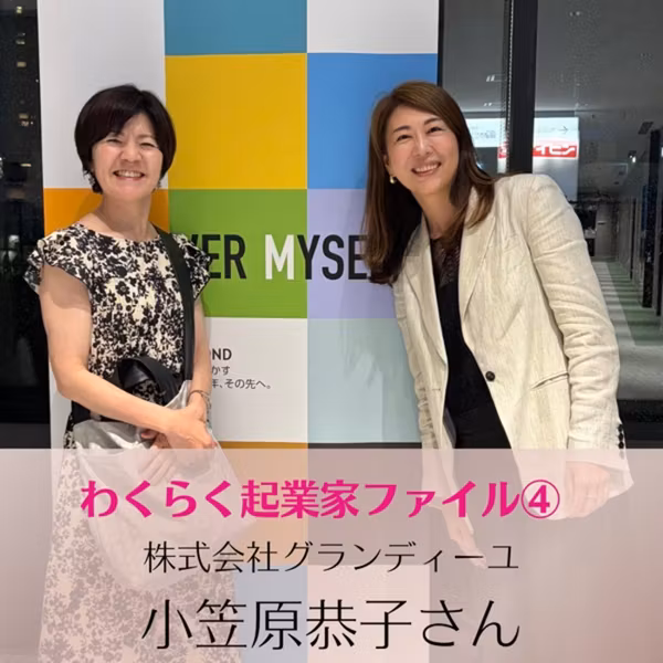【起業家ファイル④】障害者が働きやすい会社を作りたい❗️グランディーユ