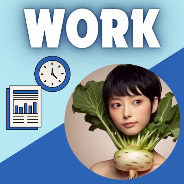 #436【仕事】忖度の波にあえて乗る