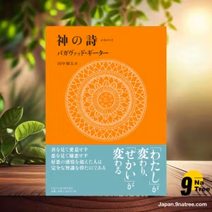                     [レビュー] 神の詩―バガヴァッド・ギーター  (田中 嫺玉) 要約した.                