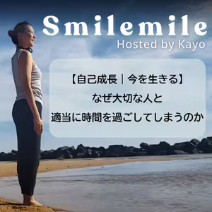 【自己成長｜今を生きる】なぜ大切な人と適当に時間を過ごしてしまうのか