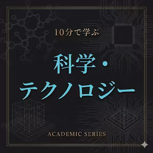 素粒子物理学・標準模型 (1) 万物の最小単位を求めて：100年の探求と標準模型の誕生