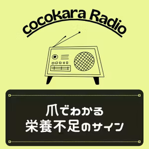 【爪のスプーン反り・割れ・白い斑点】爪でわかる栄養不足のサイン