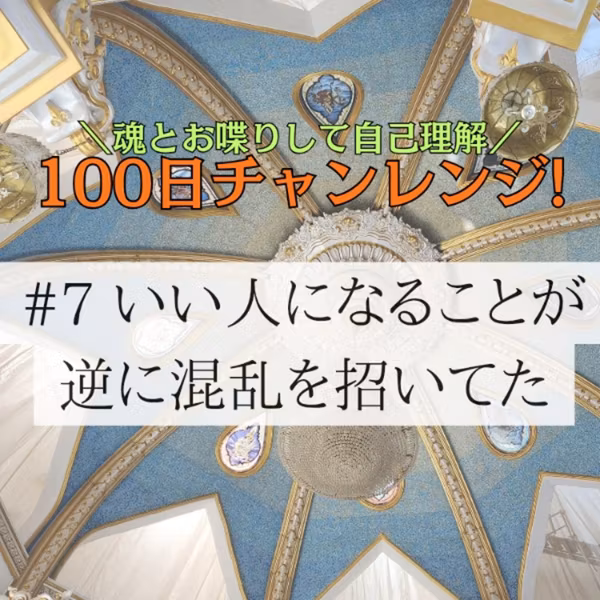 #7 ついに1週間😍100日チャレンジ❇️カードを使って自分の魂とおしゃべり