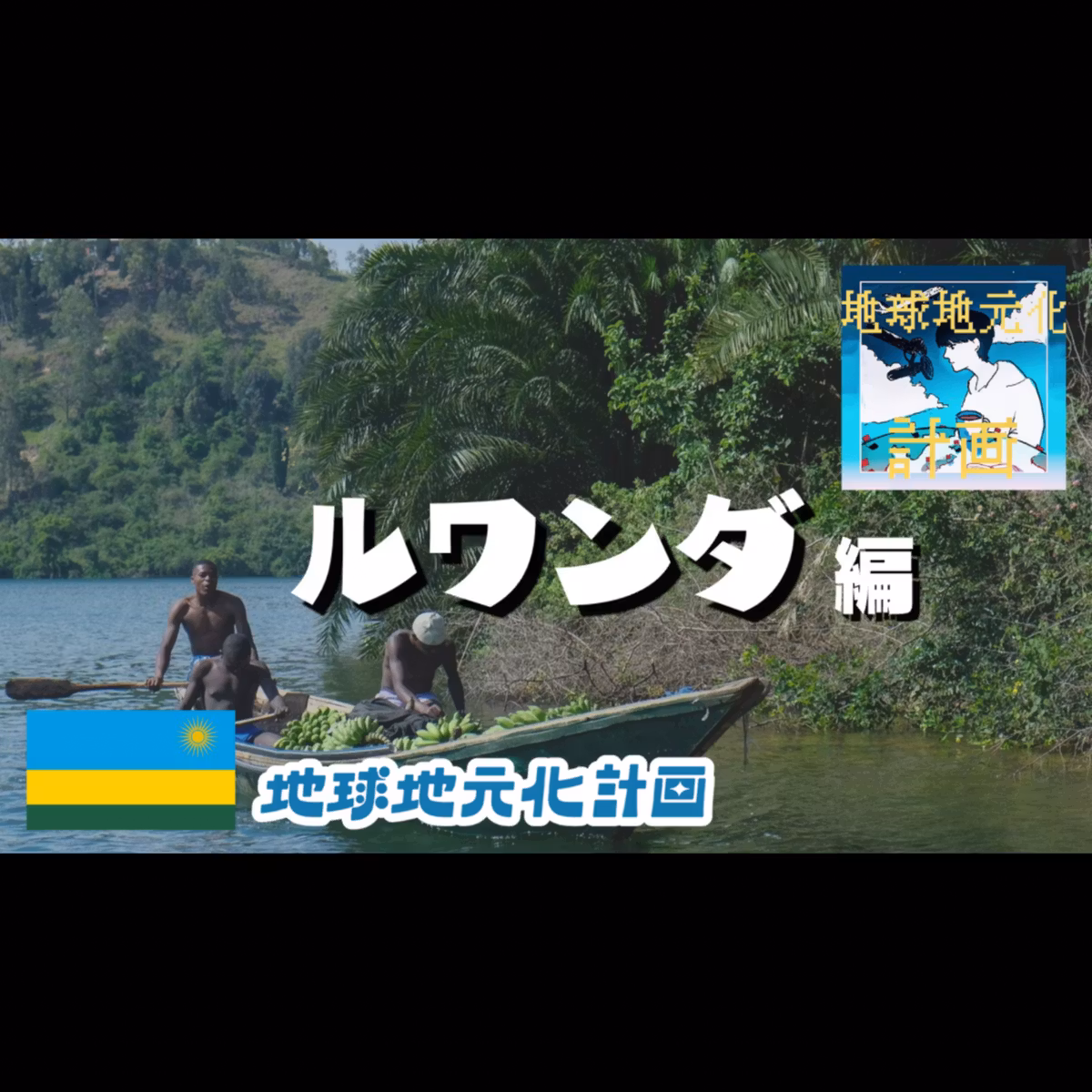 【唐突にアフリカ】ルワンダ → ポーランド → チェコに行く理由！(015)