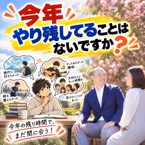 #60今年やり残してることはないですか？