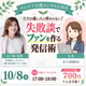 #1591 痛い人で終わらない！失敗談でファンを作る発信術