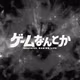 シュレディンガーズコールをなんとか（ネタバレ感想トーク）