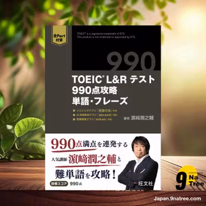                     [レビュー] TOEIC L&Rテスト 990点攻略　単語・フレーズ (濱崎 潤之輔) 要約した.                