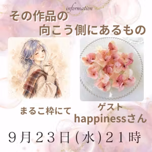 happinessさんとコラボ