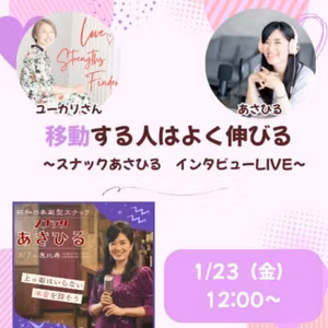 移動する人はよく伸びる【スナックあさひる】