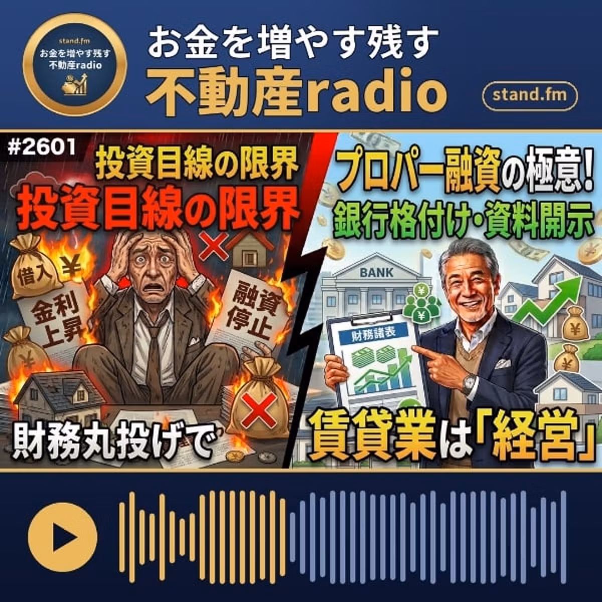 #2601  賃貸業は、やはり経営。