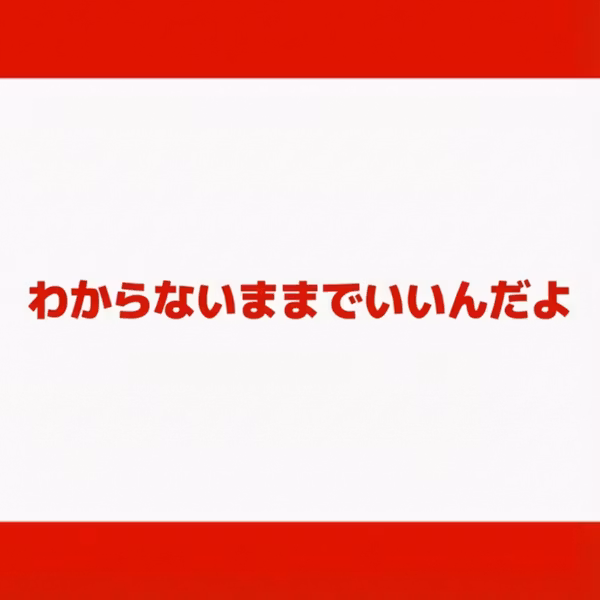 成果を出す人は「〇〇〇ない」ことを受け入れる