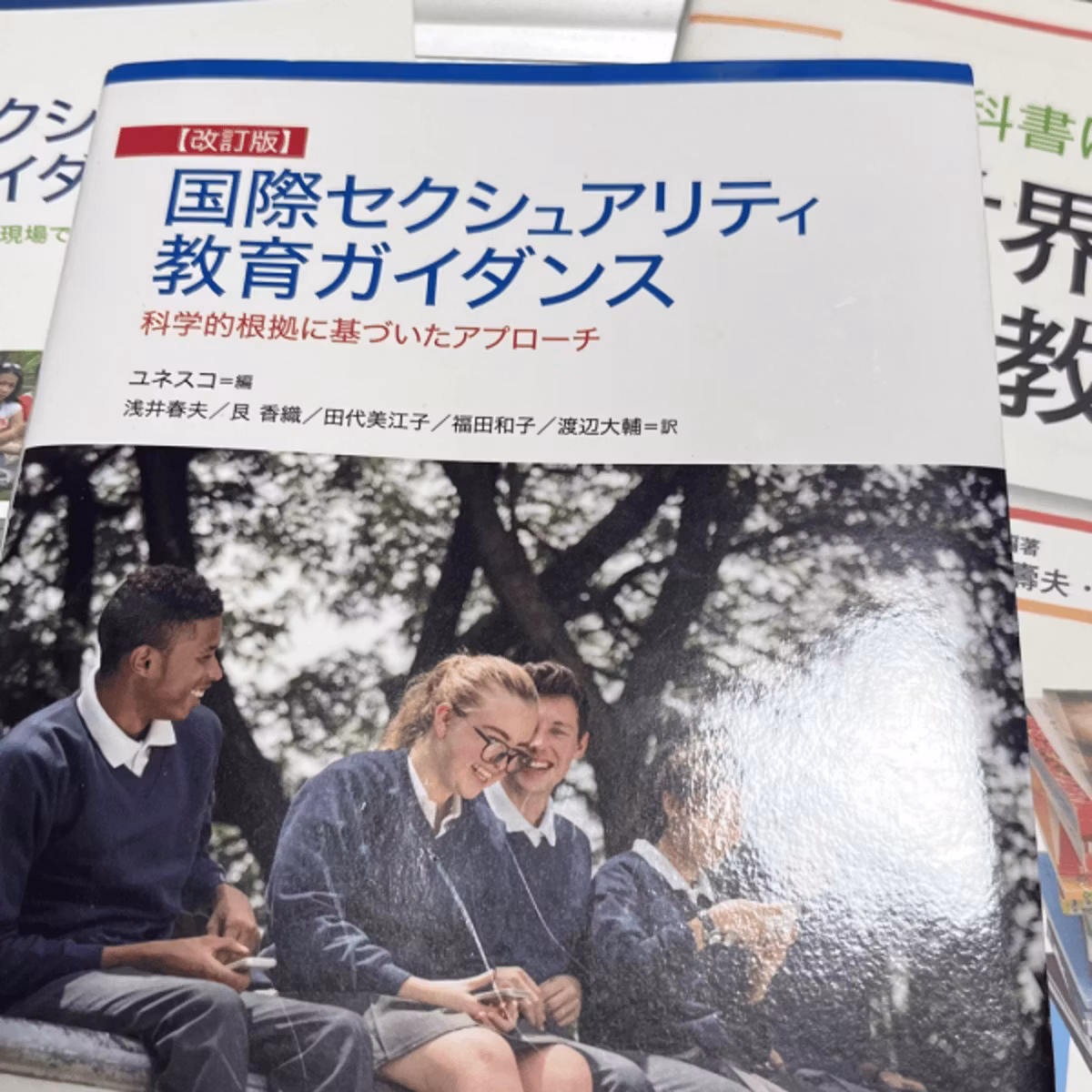 性教育って？？