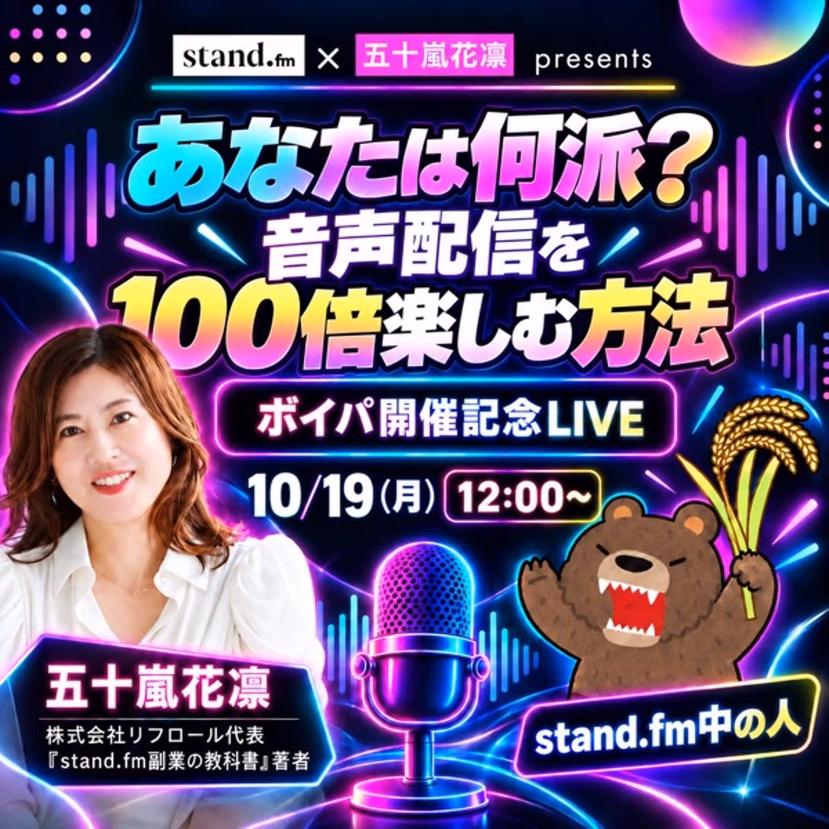 #1601 あなたは何派？音声配信を100倍楽しむ方法