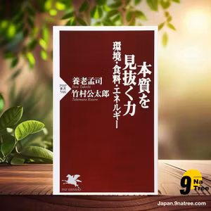                     [レビュー] 本質を見抜く力―環境・食料・エネルギー  (養老 孟司) 要約した.                