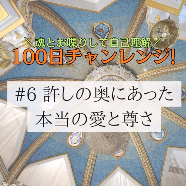 #6 100日チャレンジ❇️カードを使って自分の魂とおしゃべり