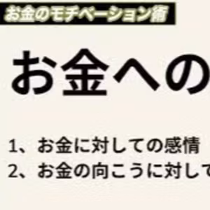 【お金の引き寄せハック（完全版）】99％が知らないお金で一切悩まないためのエッセンス