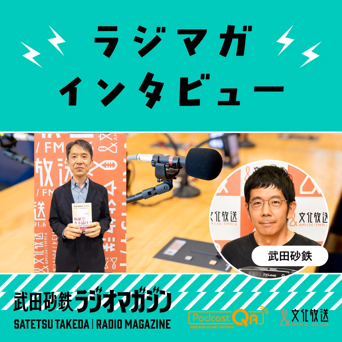 市川亨（『障害者福祉ビジネス 食いものにされる税金と利用者』著者）（2026年10月15日放送分）