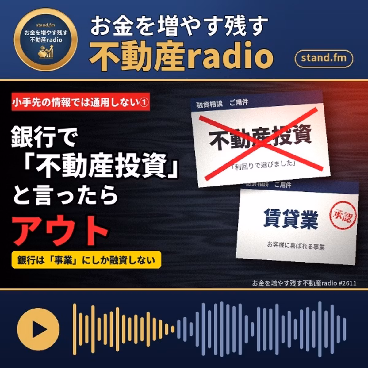 #2611  小手先の情報ばかりでは、厳しい現実…①