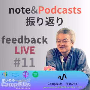 #11 feedback LIVE note&Podcasts振り返り