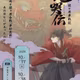 舞台の宣伝-稽古は後1回