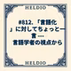 【再】#812. 「言語化」に対してちょっと一言 --- 言語学者の視点から