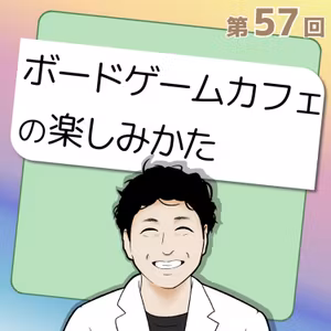 #57🔰ボードゲームカフェに行ってみよう！