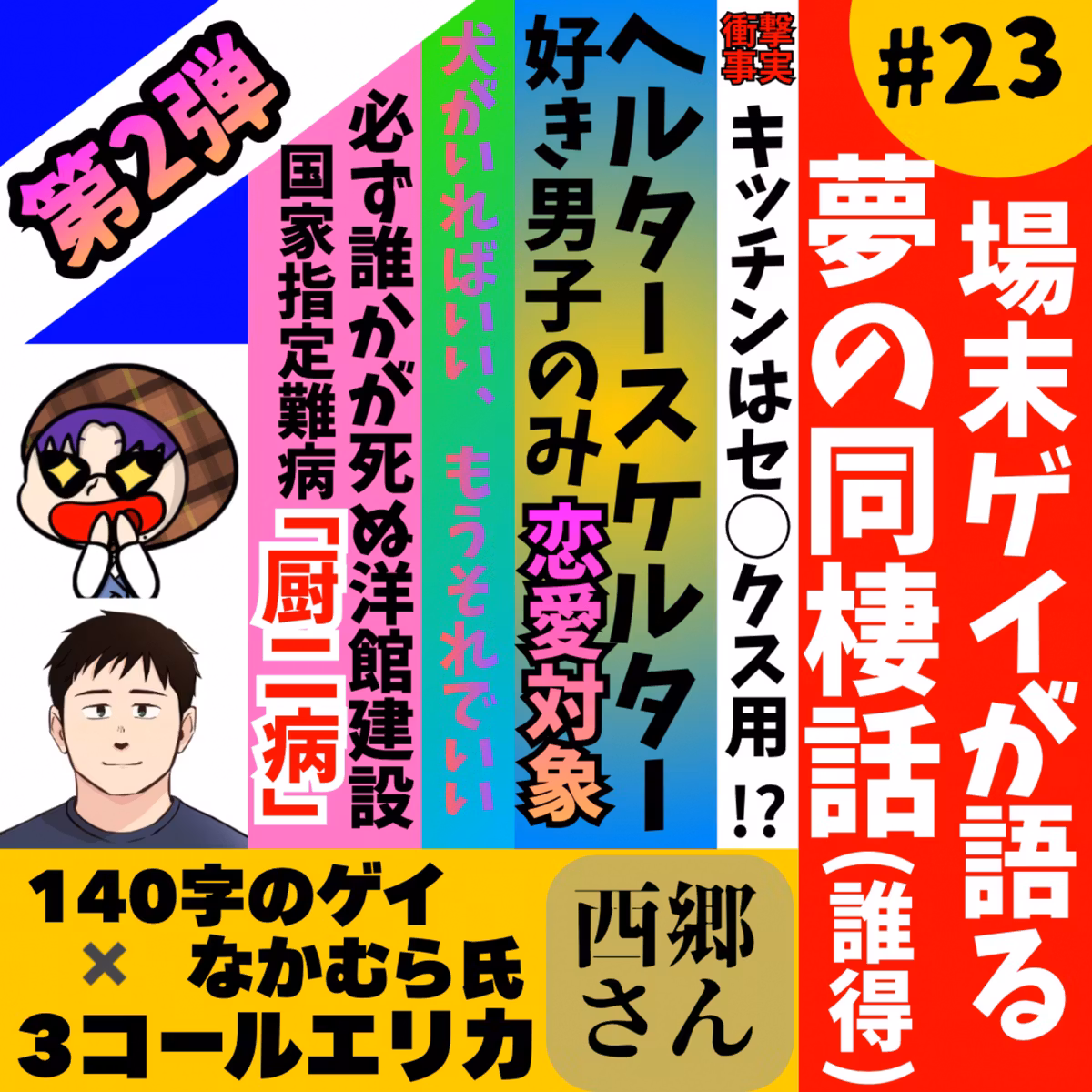 【コラボ】もしもし？将来の同棲プランは？【#23】