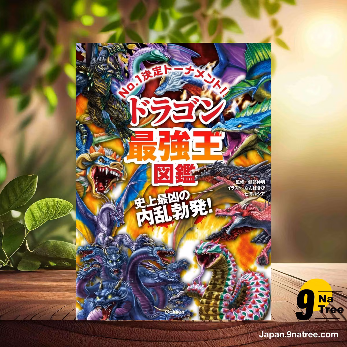                     [レビュー] ドラゴン最強王図鑑 (Takerube Nobuaki) 要約した.                