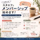 いわしーのメンバーシップを始めます