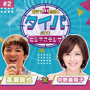 【中野美奈子 #2】子供にAIで漢字ドリルを作るのってどうなの？
