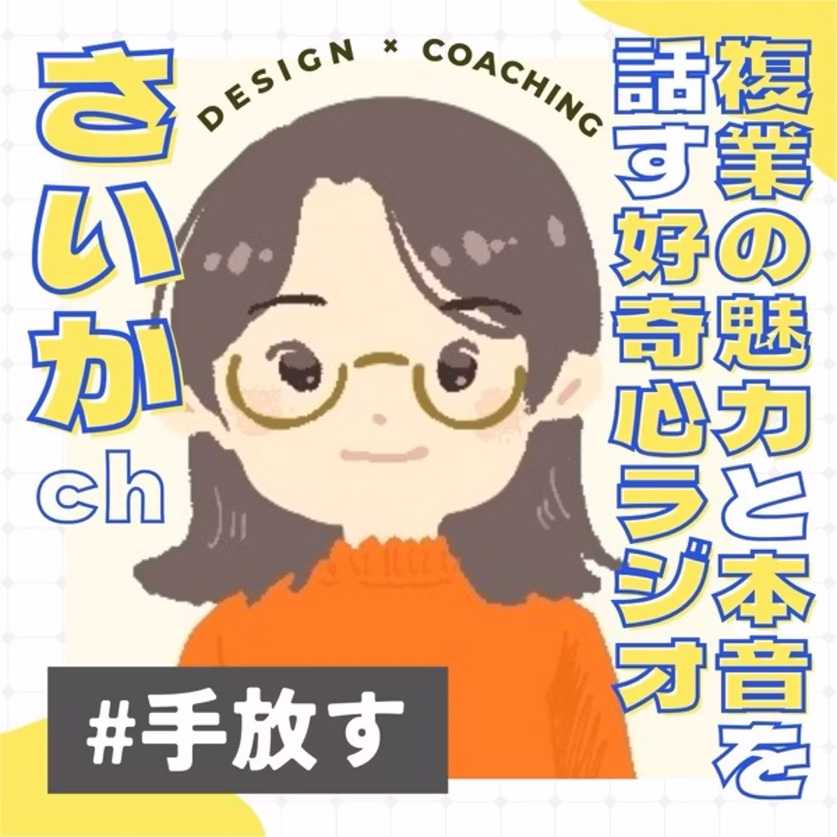 どうしたら「身軽・軽やかに動ける自分」になれる？よく相談される質問から私の最適解