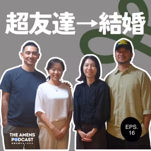 EP：16 ただの友達→突然「結婚してくれ」 ｜結婚25年・6人の子育てで大切にしてきたこと