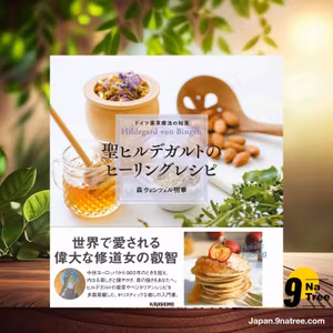                     [レビュー] ドイツ薬草療法の知恵 聖ヒルデガルトのヒーリングレシピ  (森ウェンツェル明華) 要約した.                