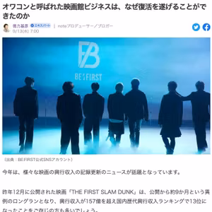オワコンと呼ばれた映画館ビジネスは、なぜ復活を遂げることができたのか #495