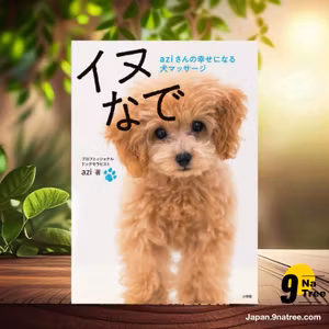                     [レビュー] イヌなで: aziさんの幸せになる犬マッサージ  (azi) 要約した.                