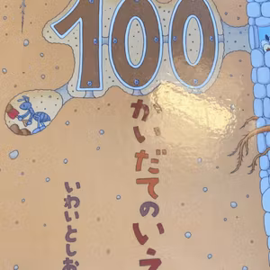 今日は絵本📖✨️好きな絵本は❓15分だけ