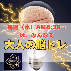 「大人の🧠脳トレ」足りてるの視点🌱