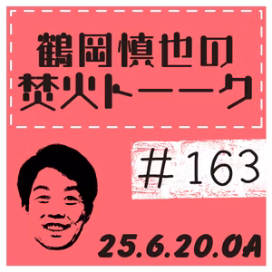 ツルちゃんおすすめのご飯のお供【2025年6月20日放送分】
