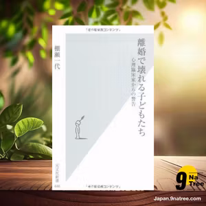                     [レビュー] 離婚で壊れる子どもたち 心理臨床家からの警告  (棚瀬一代) 要約した.                
