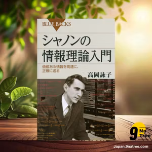                     [レビュー] シャノンの情報理論入門  (高岡 詠子) 要約した.                