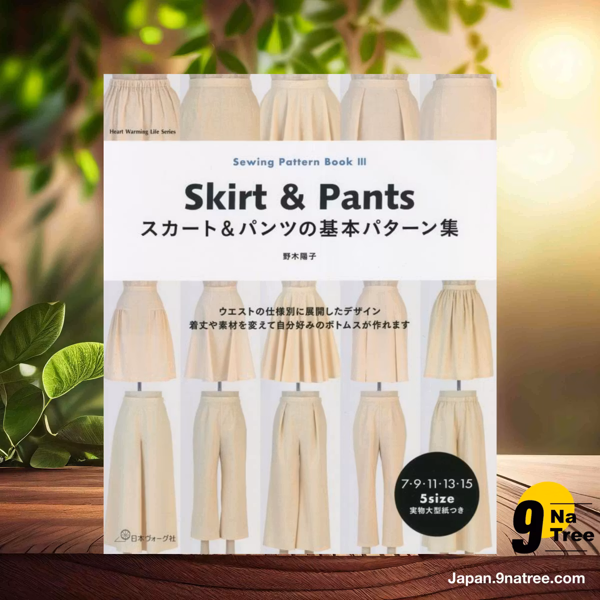                     [レビュー] スカート&パンツの基本パターン集  (野木陽子) 要約した.                