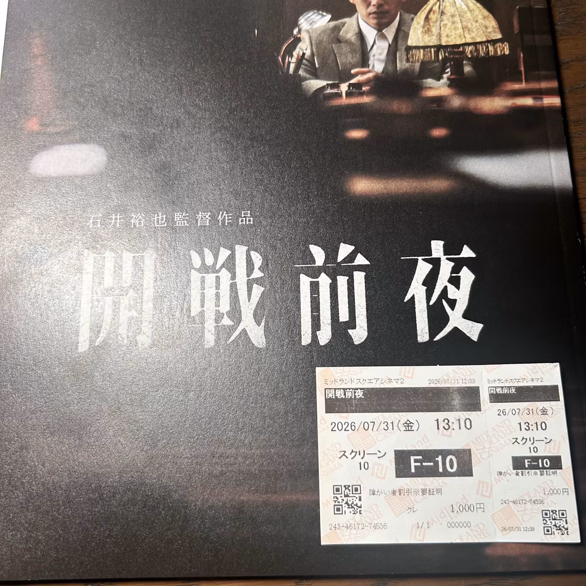 #28_『開戦前夜』友情、努力、敗北！_妄想労働文学研究